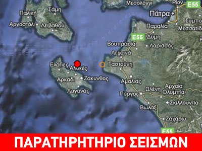Ασθενής σεισμική δόνηση στο Ιόνιο